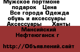 Мужское портмоне Baellerry! подарок › Цена ­ 1 990 - Все города Одежда, обувь и аксессуары » Аксессуары   . Ханты-Мансийский,Нефтеюганск г.